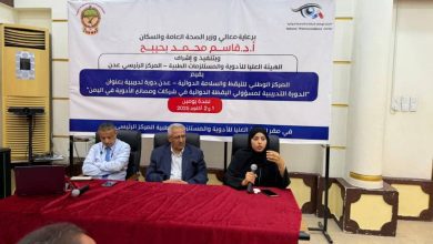 بدء دورة تدريبية في عدن لمسؤولي التيقظ الدوائي