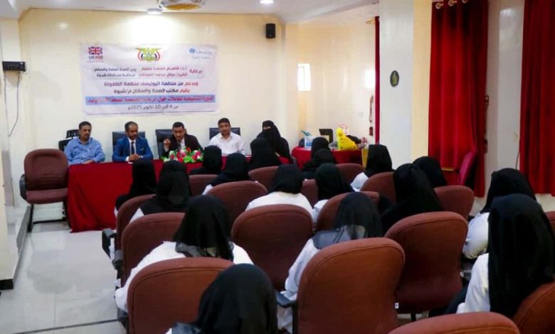 بدء دورة تدريبية في مجال الرعاية المجتمعية للأم والوليد بشبوة