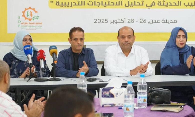 بدء ورشة عمل حول الأساليب الحديثة لتحليل الاحتياجات التدريبية بعدن