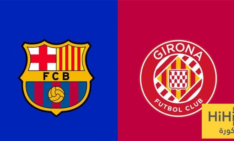 تاريخ مواجهات برشلونة وجيرونا… من يتفوق؟