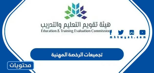 تجميعات الرخصة المهنية عام 1445