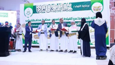 تكريم 99 حافظة وحافظ لكتاب الله بمحافظتي مأرب والجوف
