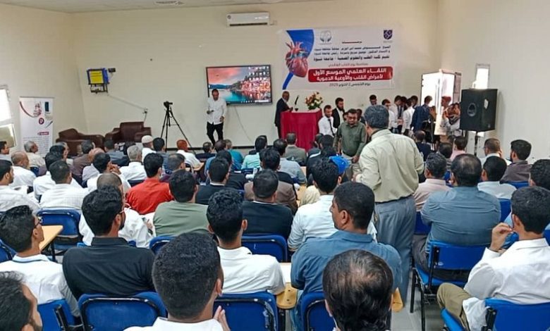 جامعة شبوة تنظم لقاء علمي موسع عن امراض القلب