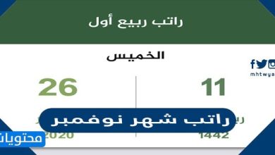 راتب شهر نوفمبر