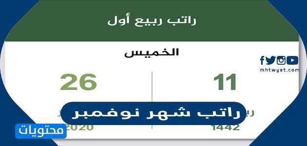 راتب شهر نوفمبر