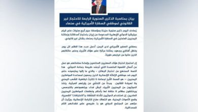 سفارة واشنطن لدى اليمن: الحوثيون يحتجزون موظفينا منذ أربع سنوات ويستخدمون اليمنيين كباش فداء