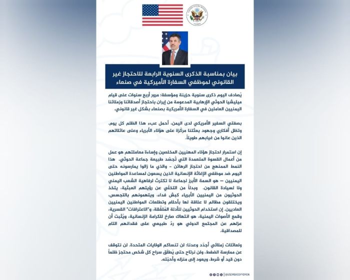 سفارة واشنطن لدى اليمن: الحوثيون يحتجزون موظفينا منذ أربع سنوات ويستخدمون اليمنيين كباش فداء