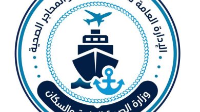 صحة الموانئ والمحاجر تصدر تعميماً للمسافرين بشأن الأدوية المخدرة والمؤثرة عقلا