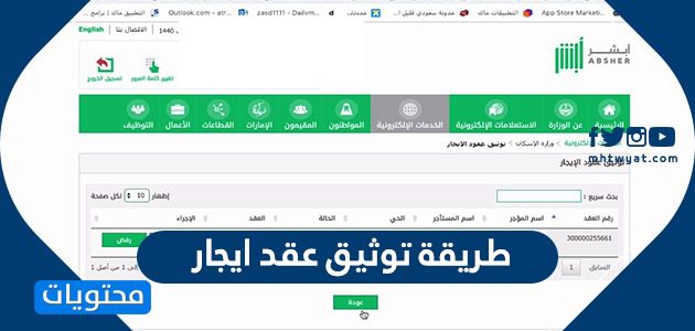 طريقة توثيق عقد ايجار 2020 الخطوات والشروط