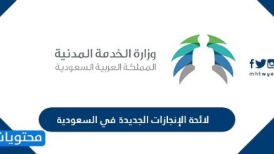 لائحة الإجازات الجديدة في السعودية