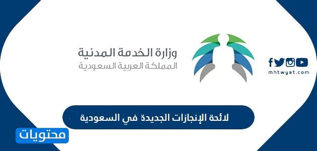 لائحة الإجازات الجديدة في السعودية