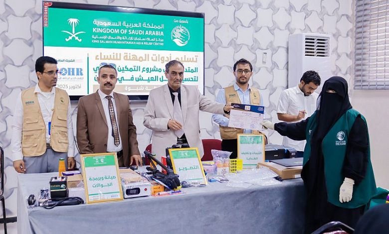 مركز الملك سلمان للإغاثة يسلم أدوات المهنة لـ 650 مستفيدة من مشروع التمكين المهني