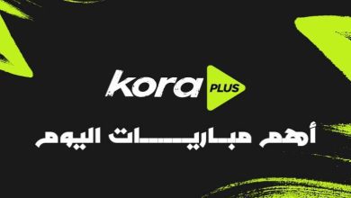 مباريات اليوم