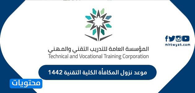 موعد نزول المكافأة الكلية التقنية 1442