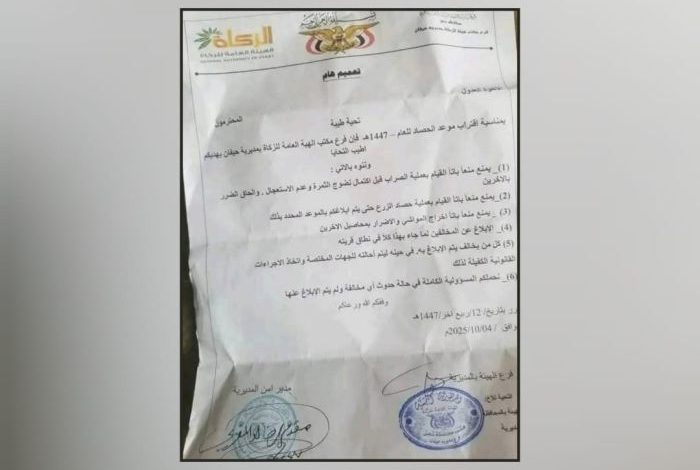 وثيقة تكشف ابتزاز مليشيا الحوثي للمزارعين قبل موسم الحصاد