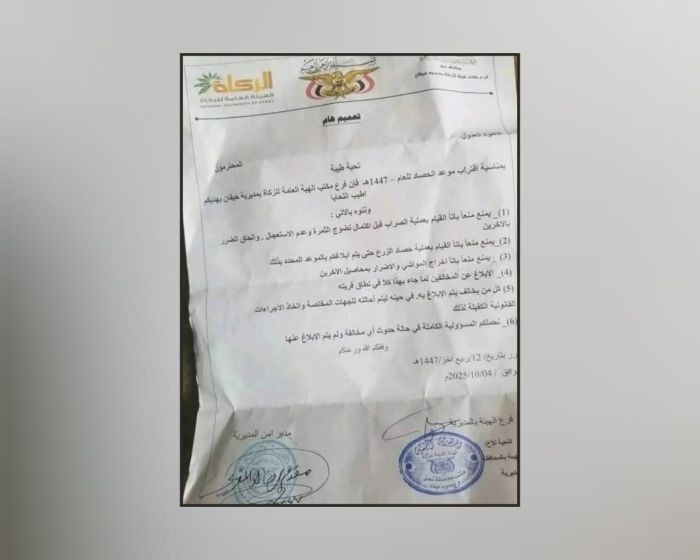 وثيقة تكشف ابتزاز مليشيا الحوثي للمزارعين قبل موسم الحصاد
