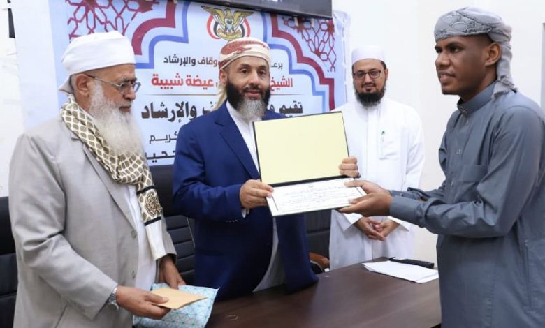 وزارة الاوقاف والارشاد تكرم الناجحين في اختبار حفظ القرآن الكريم