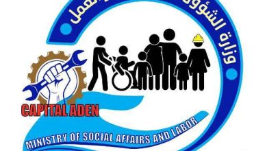 وزارة الشؤون الاجتماعية تجدد دعوتها للمنظمات والوكالات الاممية لنقل مقراتها إلى عدن