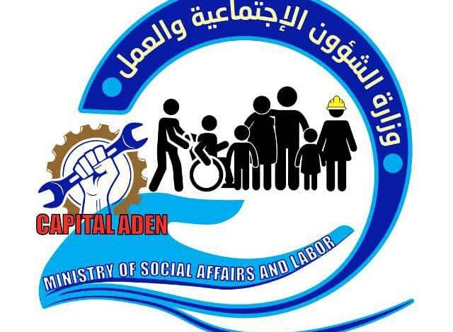 وزارة الشؤون الاجتماعية تجدد دعوتها للمنظمات والوكالات الاممية لنقل مقراتها إلى عدن