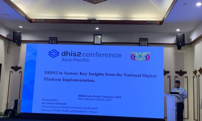 وزارة الصحة تشارك في مؤتمر(DHIS2) آسيا والمحيط الهادئ 2025