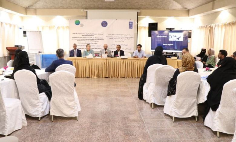 وزارة المياه والبيئة تنظم ورشة لتدشين مشروع تطوير الخطة الوطنية للتكيف في اليمن
