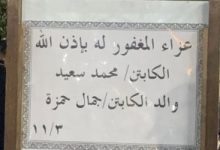 ميدو وطارق علام وأيمن يونس وعمارة يحضرون عزاء والد جمال حمزة