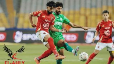الأهلي يبحث عن استعادة الانتصارات في الدوري اليوم أمام المصري