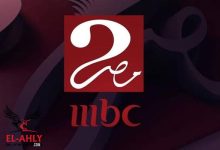 Mbc masr 2 تحصل على حقوق العديد من البطولات العالمية