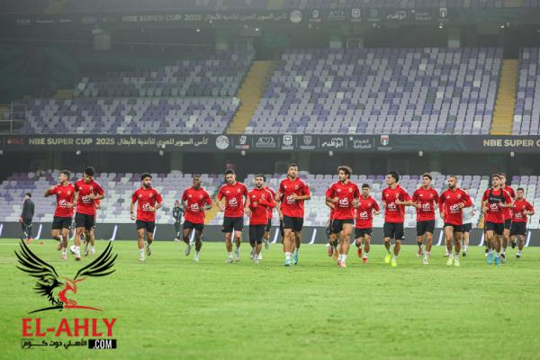 الأهلي يبدأ استعداداته اليوم لمواجهة الزمالك في نهائي السوبر