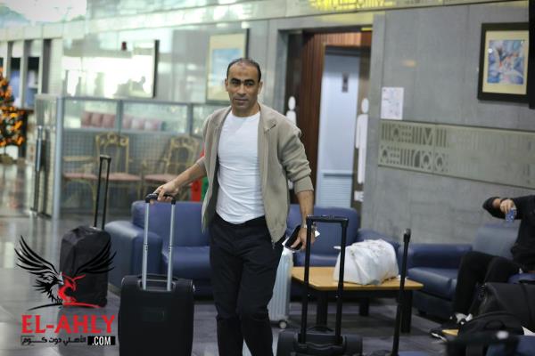 بعثة الأهلي تطير للمغرب بمرافقة عبد الحفيظ