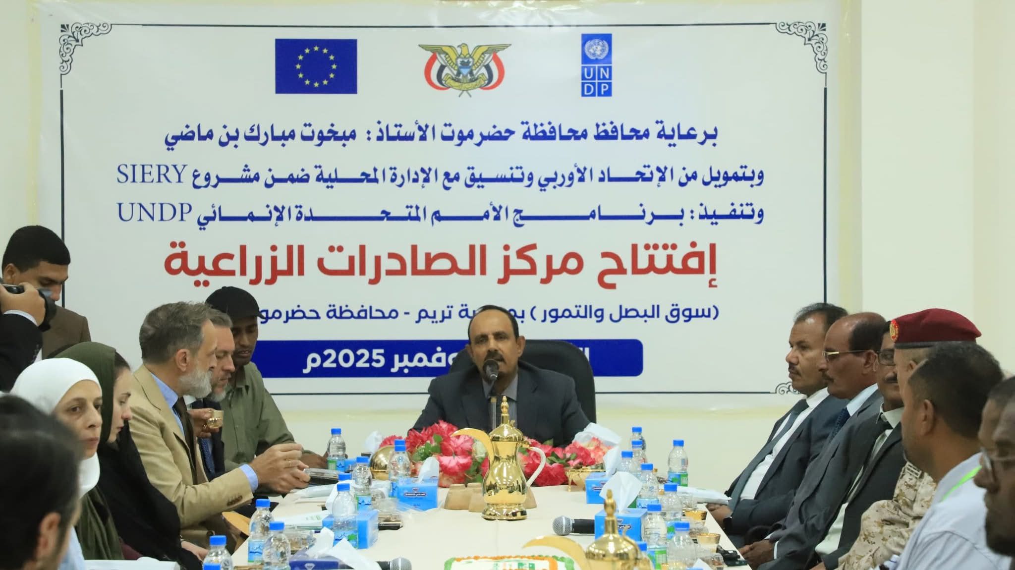 اخبار-حضرموت-|-محافظ-#حضرموت-يفتتح-“مركز-#الصادرات-الزراعية”-بتريم-لتعزيز-الصادرات-وتحسين-سبل-عيش-أكثر-من-27-ألف-مزارع-و1000-مُصدّر-محلي