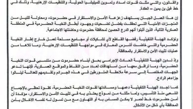 اخبار-حضرموت-|-الهيئة-التنفيذية-لانتقالي-حضرموت:-استهداف-النخبة-الحضرمية-عمل-إرهابي-جبان-وأمن-المحافظة-خط-أحمر(بيان)