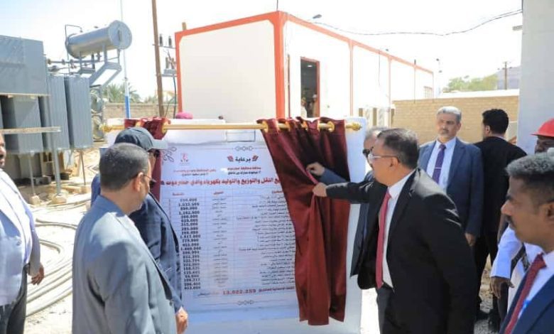 اخبار-حضرموت-|-محافظ-#حضرموت-يزيح-الستار-ويدشن-عددًا-من-#مشاريع-النقل-والتوزيع-والتوليد-لتعزيز-كهرباء-وادي-وصحراء-المحافظة-بأكثر-من-13مليون-دولار-بتمويل-من-السلطة-المحلية-بالمحافظة