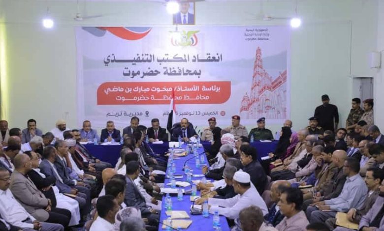 اخبار-حضرموت-|-#بيان-صادر-عن-اجتماع-المكتب-التنفيذي-بمحافظة-#حضرموت