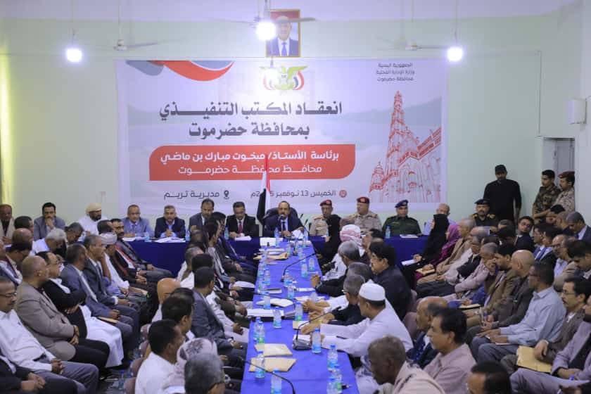 اخبار-حضرموت-|-#بيان-صادر-عن-اجتماع-المكتب-التنفيذي-بمحافظة-#حضرموت