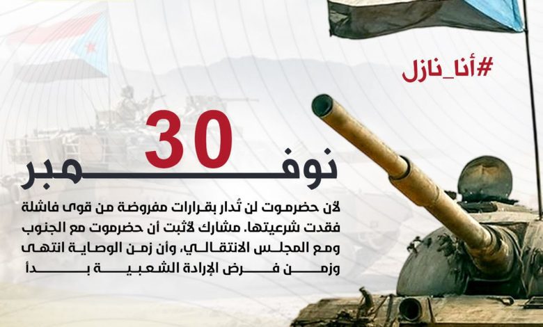 اخبار-حضرموت-|-#افتتاحية-حضرموت21…30-نوفمبر.-ميلاد-وطن