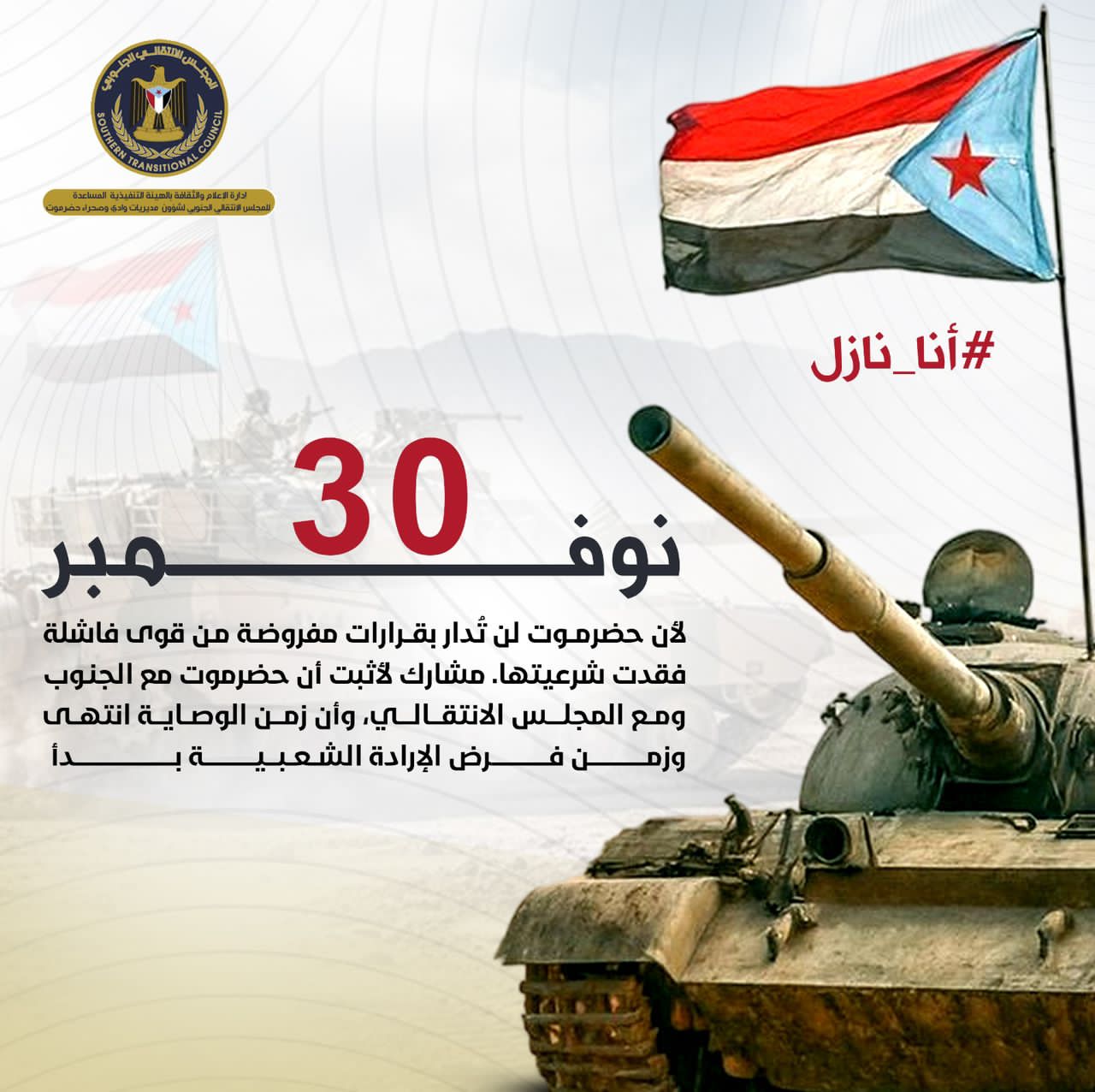 اخبار-حضرموت-|-#افتتاحية-حضرموت21…30-نوفمبر.-ميلاد-وطن