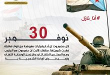 اخبار-حضرموت-|-#افتتاحية-حضرموت21…30-نوفمبر.-ميلاد-وطن