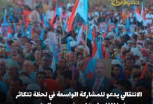 اخبار-حضرموت-|-الانتقالي-يدعو-للمشاركة-الواسعة-في-لحظة-تتكاثر-فيها-المؤامرات-على-حضرموت-والجنوب