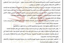 اخبار-حضرموت-|-“ثوار-شباب-حضرموت”-يعلنون-النفير-لـ-“مليونية-سيئون”-ويجددون-المطالبة-بإخراج-“العسكرية-الأولى”