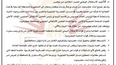 اخبار-حضرموت-|-“ثوار-شباب-حضرموت”-يعلنون-النفير-لـ-“مليونية-سيئون”-ويجددون-المطالبة-بإخراج-“العسكرية-الأولى”