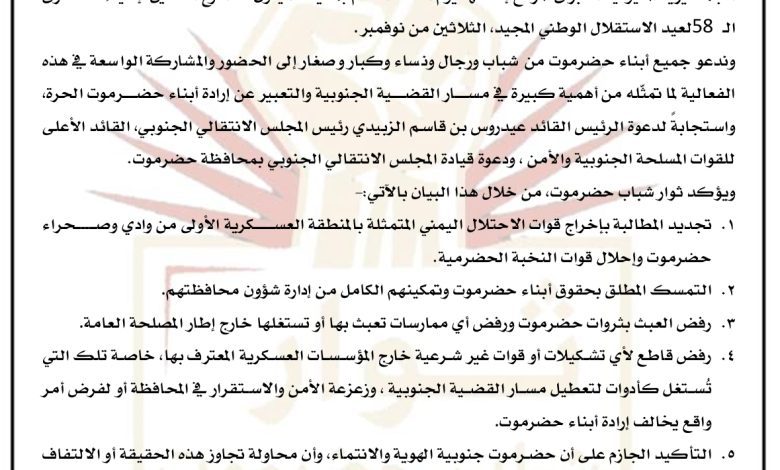 اخبار-حضرموت-|-“ثوار-شباب-حضرموت”-يعلنون-النفير-لـ-“مليونية-سيئون”-ويجددون-المطالبة-بإخراج-“العسكرية-الأولى”