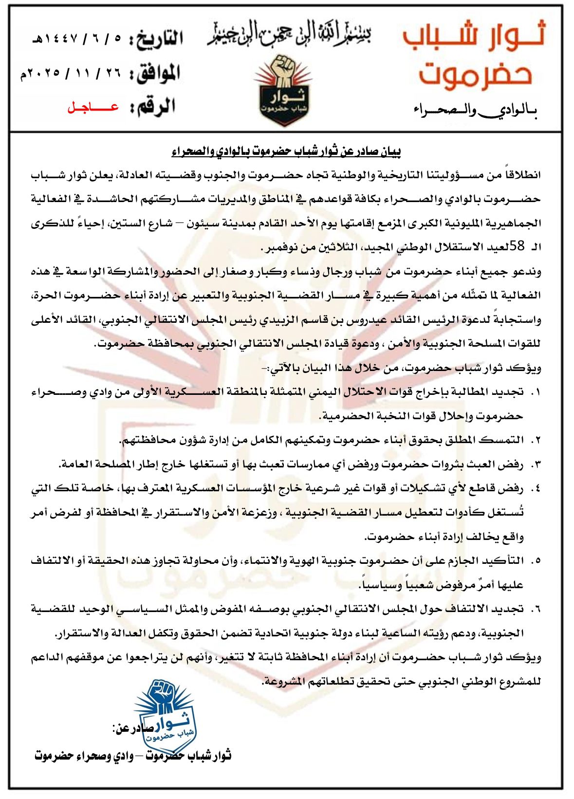 اخبار-حضرموت-|-“ثوار-شباب-حضرموت”-يعلنون-النفير-لـ-“مليونية-سيئون”-ويجددون-المطالبة-بإخراج-“العسكرية-الأولى”