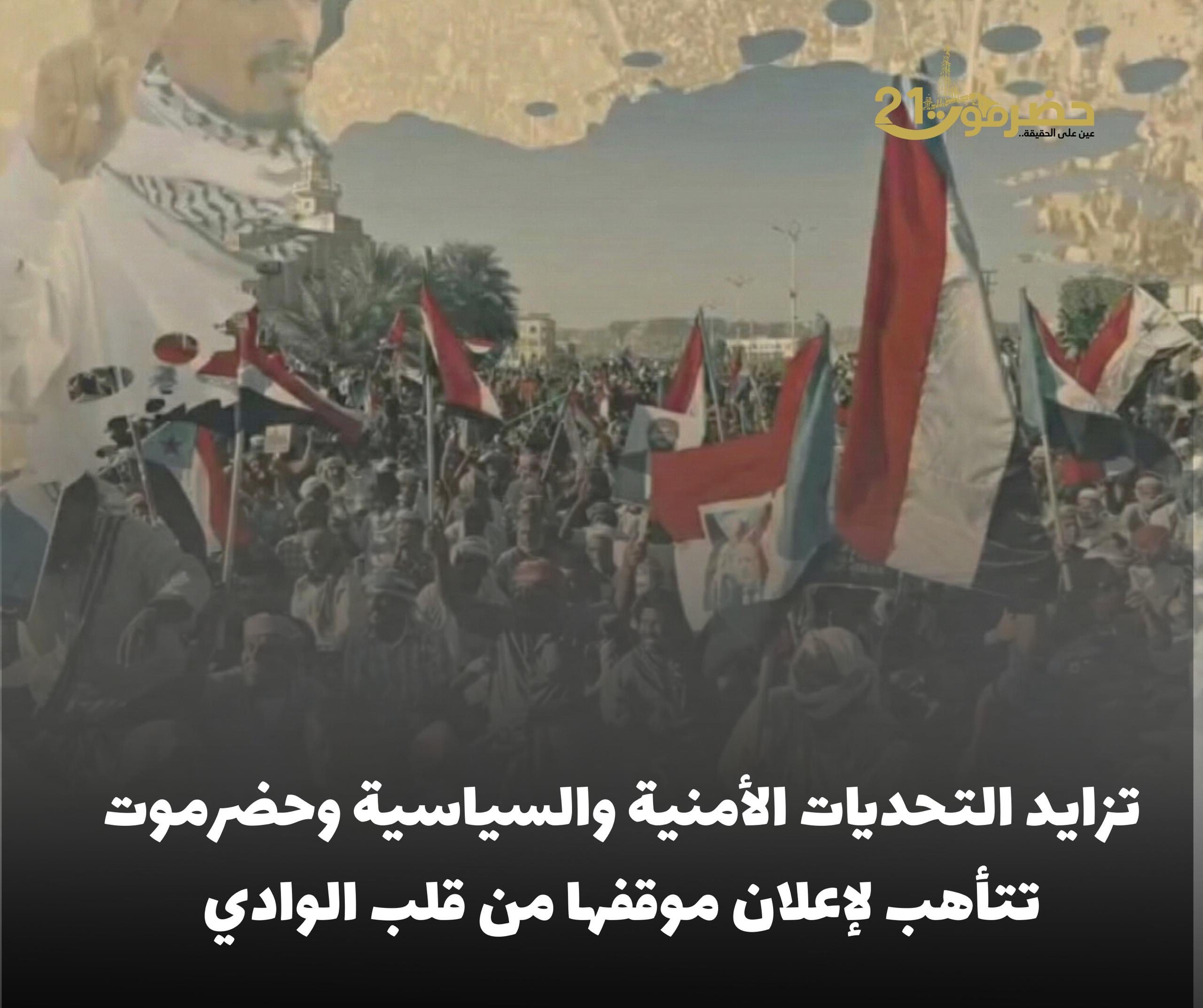 اخبار-حضرموت-|-تزايد-التحديات-الأمنية-والسياسية-وحضرموت-تتأهب-لإعلان-موقفها-من-قلب-الوادي