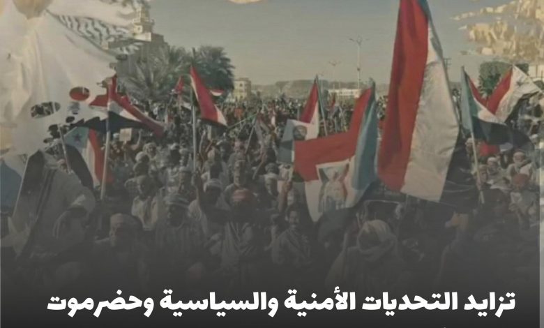 اخبار-حضرموت-|-تزايد-التحديات-الأمنية-والسياسية-وحضرموت-تتأهب-لإعلان-موقفها-من-قلب-الوادي