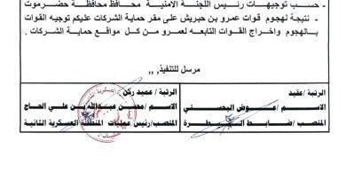 اخبار-حضرموت-|-عاجل.توجيهات-أمنية-حازمة-بإخراج-مسلحي-المتمرد-عمرو-بن-حبريش-من-مواقع-حماية-الشركات-النفطية-في-حضرموت