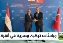 مباحثات تركية مصرية في أنقرة