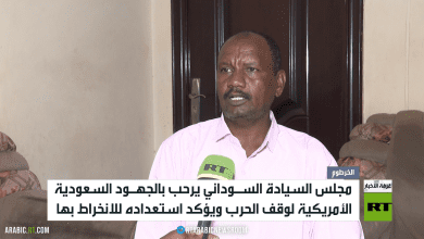 السودان.. ترحيب بجهود الرياض وواشنطن