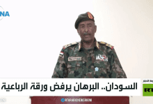 السودان.. البرهان يرفض ورقة الرباعية