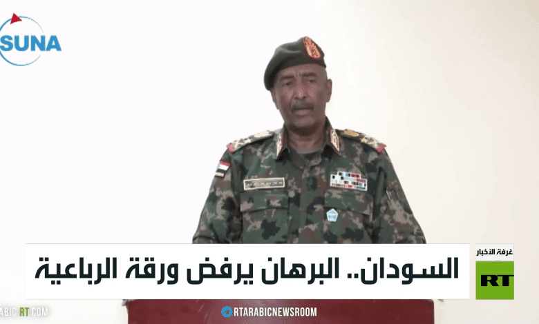 السودان.. البرهان يرفض ورقة الرباعية